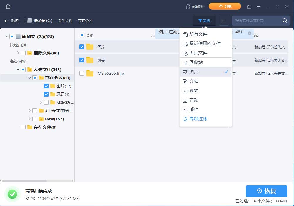 易我数据恢复软件 EaseUS Data Recovery Wizard v14.2.1 中文注册版 6