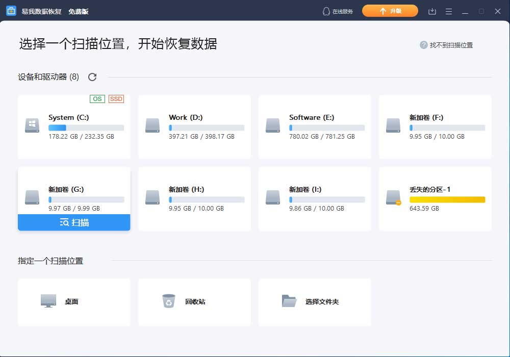 易我数据恢复软件 EaseUS Data Recovery Wizard v14.2.1 中文注册版 4